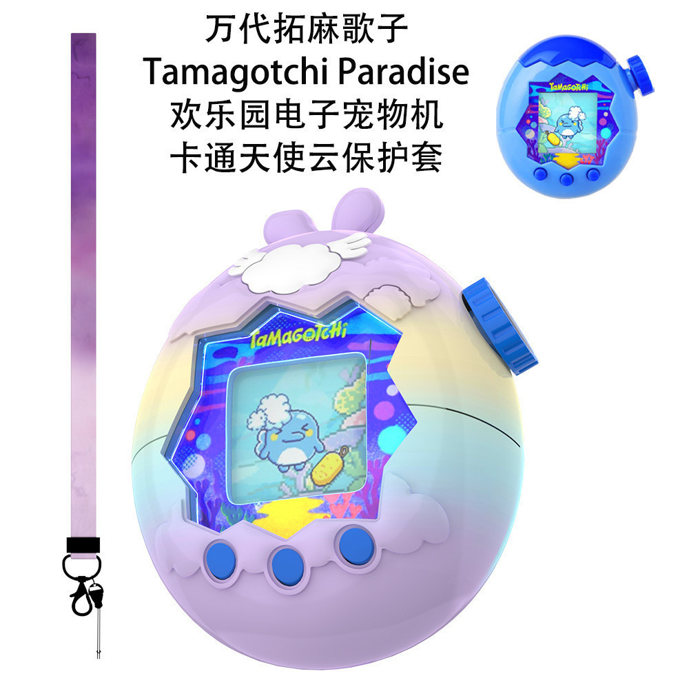 เหมาะสําหรับ Tamagotchi Paradise Tamagotchi Paradise เครื่องสัตว์เลี้ยง Angel Cloud เคสป้องกัน