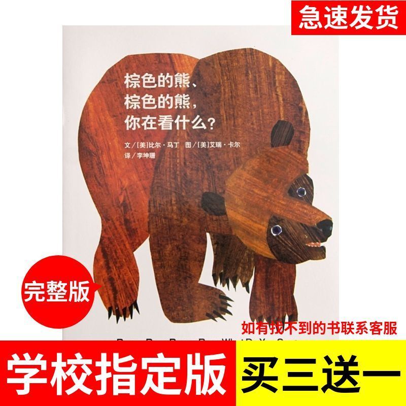 【xingji002.th】 棕色的熊棕色的熊你在看什么注音版儿童绘本幼儿园一二年级故事书brown bear brown bear what are you looking at the phone