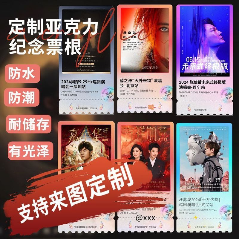 定制大麦票根亚克力冰箱贴明星演唱会门票爱豆' 粉丝应援收藏纪念品Print Customized Paper Commemorative Tickets For Concert Tickets, An