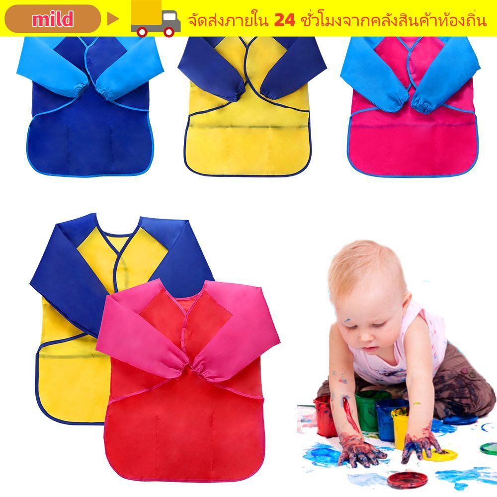 MILD Cooking Bib Baby Baking Kitchen กันน้ํา