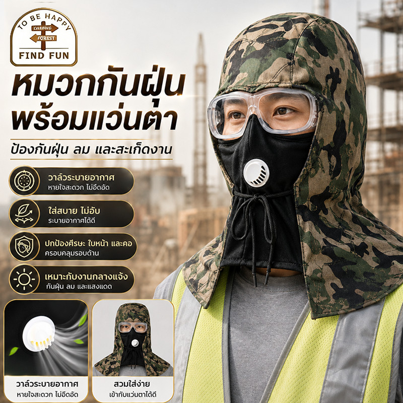 หมวกคลุมหัวกันฝุ่น พร้อมแว่นตานิรภัย หน้ากากวาล์วระบายอากาศ สำหรับงานก่อสร้าง งานช่าง เกษตร กลางแจ้ง