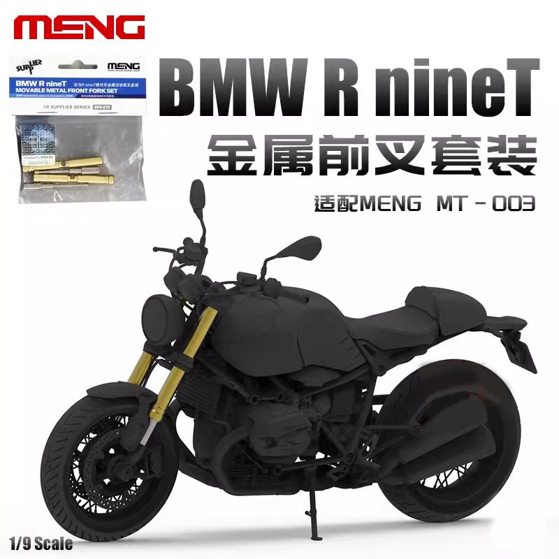 พร้อมส่ง MENG SPS-079 1/9 BMW R nineT ตะเกียบหน้าโลหะรถจักรยานยนต์พร้อม MT-003