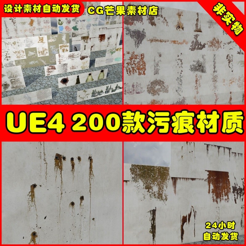 UE4 200 คราบพื้นผนัง Dirt UE5 Decals วัสดุ 200+สติ๊กเกอร์ Grunge