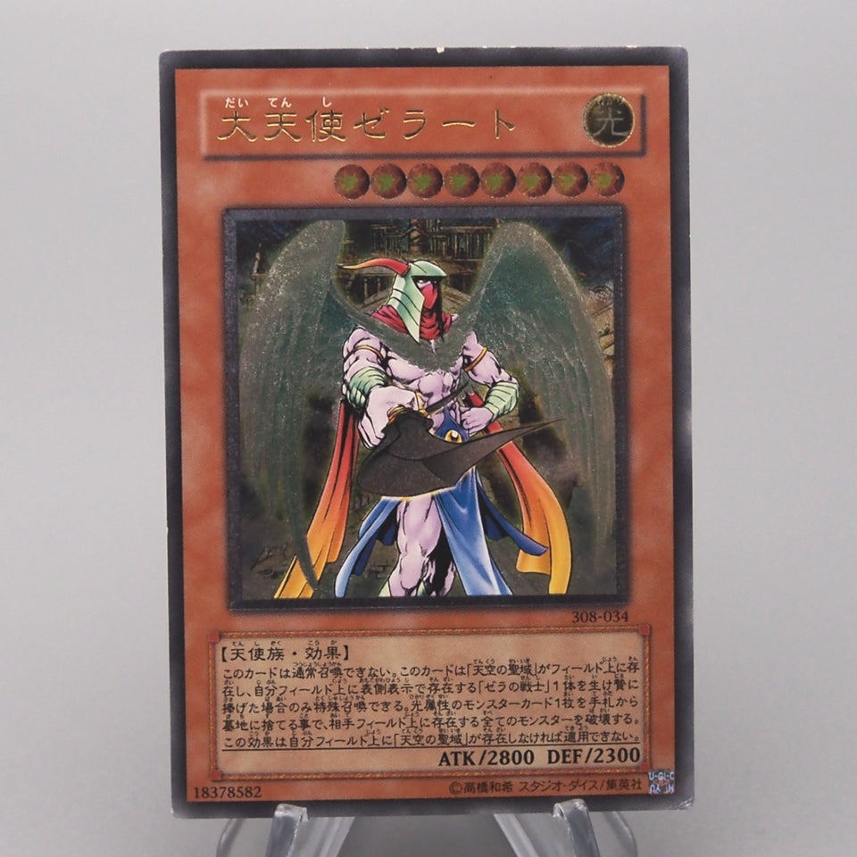 Yu-Gi-Oh Archlord Zerato 308-034 Ultimate Rare 2003 Excellent Japanese x303