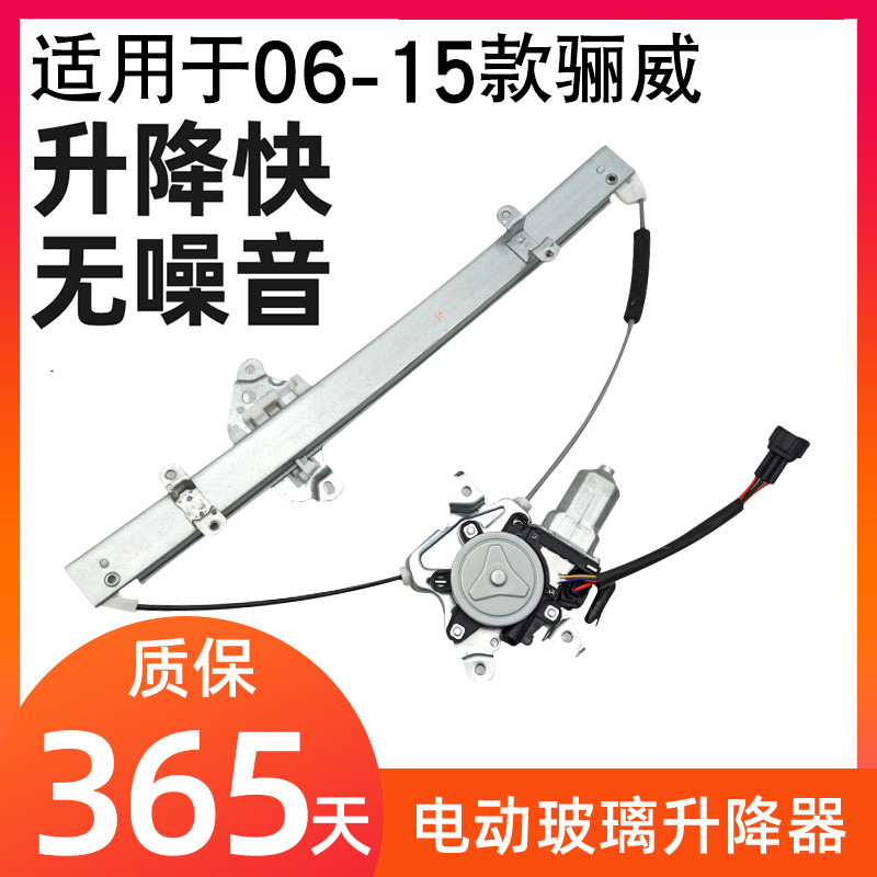เหมาะสําหรับ 06 ถึง 15 Liwei Glass Lifter Assembly Liwei ไฟฟ้ารถหน้าต่างโยกหน้าต่างมอเตอร์ Liwei