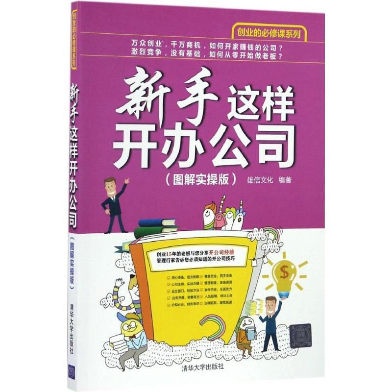 หนังสือของแท้ สามเณรเปิดอย่างบริษัทนี้ วัฒนธรรม Xiongxin แก้ไข สํานักพิมพ์มหาวิทยาลัย Tsinghua978730