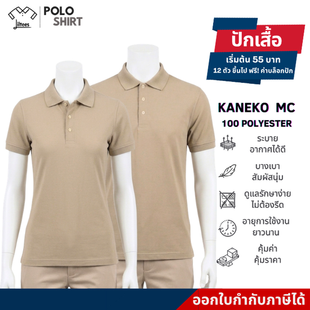เสื้อโปโลสีกากี สีล้วน ใส่สบาย ไม่ร้อน ไม่ต้องรีด เสื้อคอปก หญิง ชาย สีพื้น เสื้อ โปโล คอปก สีกากี แขนสั้น เสื้อสีกากี