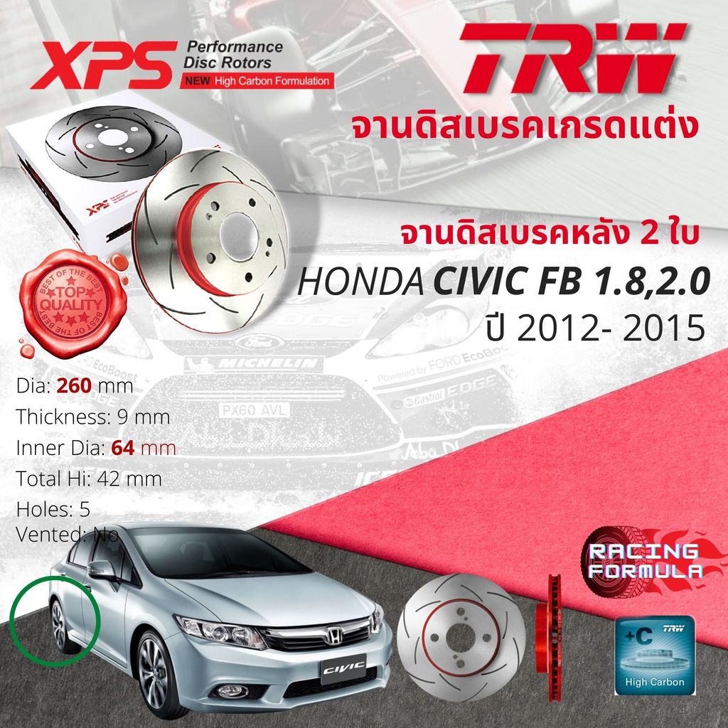 เทคโนโลยีจากสนามแข่ง จานดิสเบรคหลัง 1คู่ / 2 ใบ HONDA CIVIC FB 1.8,2.0 ปี 2012-2015 รุ่น XPS TRW DF 