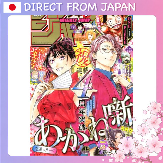Weekly Shonen Jump (Issue 12) Direct From Japan