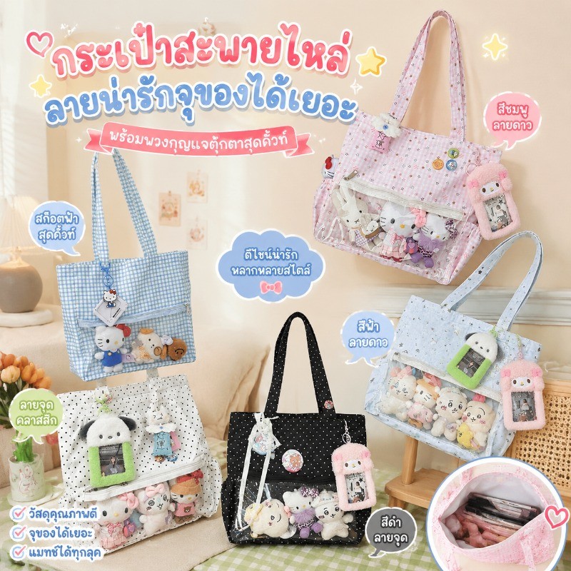 ita bag กระเป๋าอวดเมน กระเป๋าเป้แฟชั่น ไนลอน ความจุสูง ช่องใสโชว์ตุ๊กตา สะพายหลัง