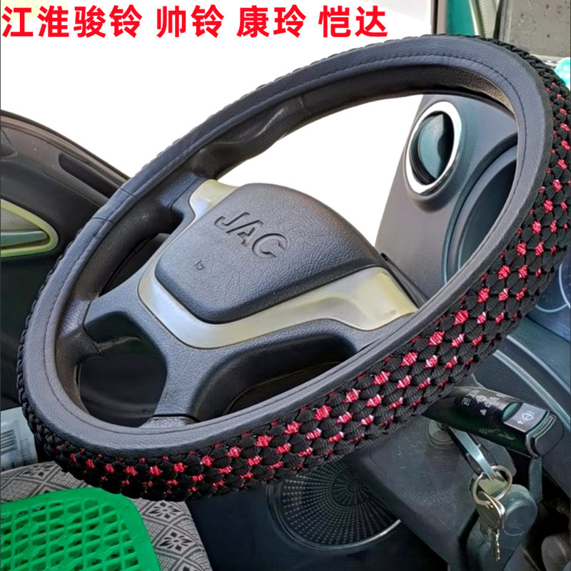 Jianghuai Xinkangling H3H1H5X1J3J5X5 Kaida X6 Junling E6E3E5V5V6V3 ฝาครอบพวงมาลัยรถบรรทุก