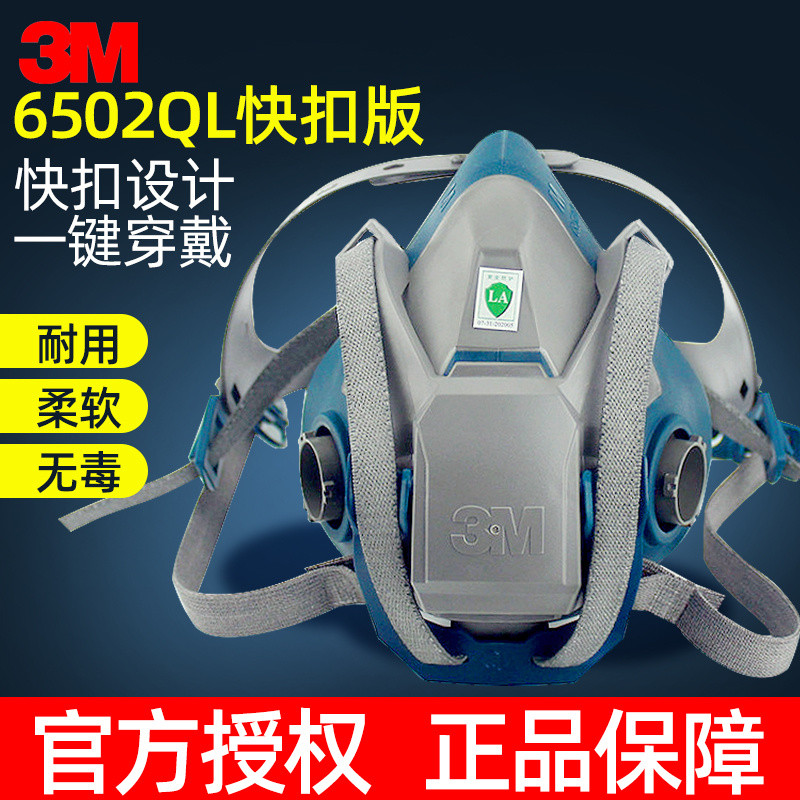 3M6502QL半面罩快扣版硅胶防护半面具防毒过滤配滤棉滤毒盒使用