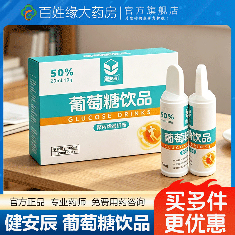 Jiananchen เครื่องดื่มกลูโคส 20ml * 5 Sticks Glucose Oral Liquid Hydrating Liquid เครื่องดื่มน้ํากลู