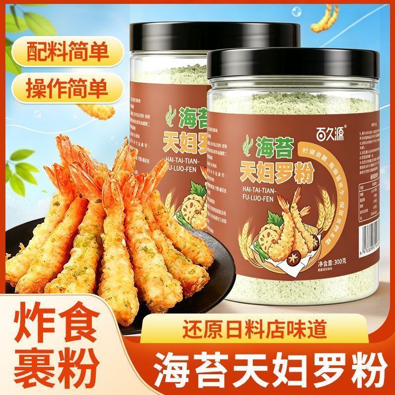 海苔妇罗粉300g脆炸粉专用酥脆炸虾裹粉小酥肉粉面包糠调料2608028 Seaweed tempura flour 300g, special crispy frying powder for sh