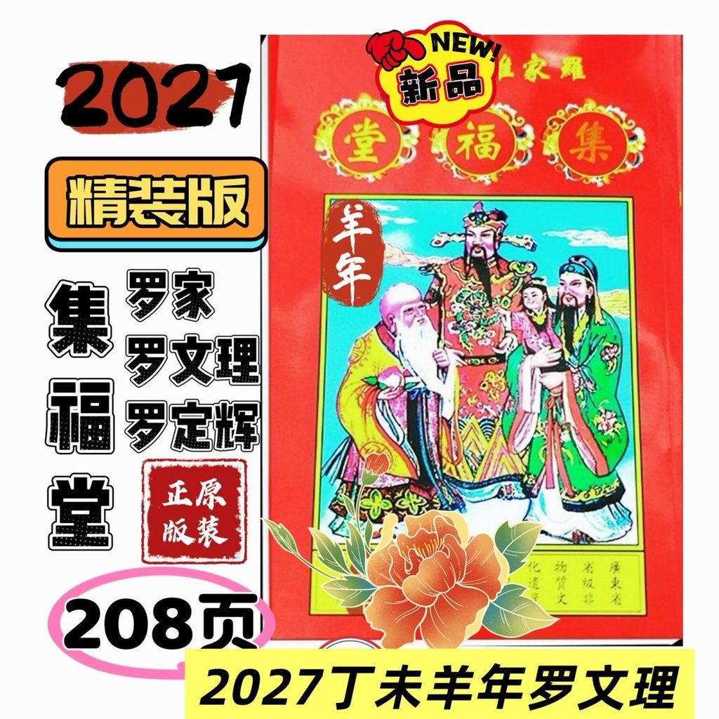 2027 Ding Wei ปีแกะ Arwin Collection Futang Harover Luo Jiatong Book 2027 Almanac ปฏิทินสีเหลืองเก่า