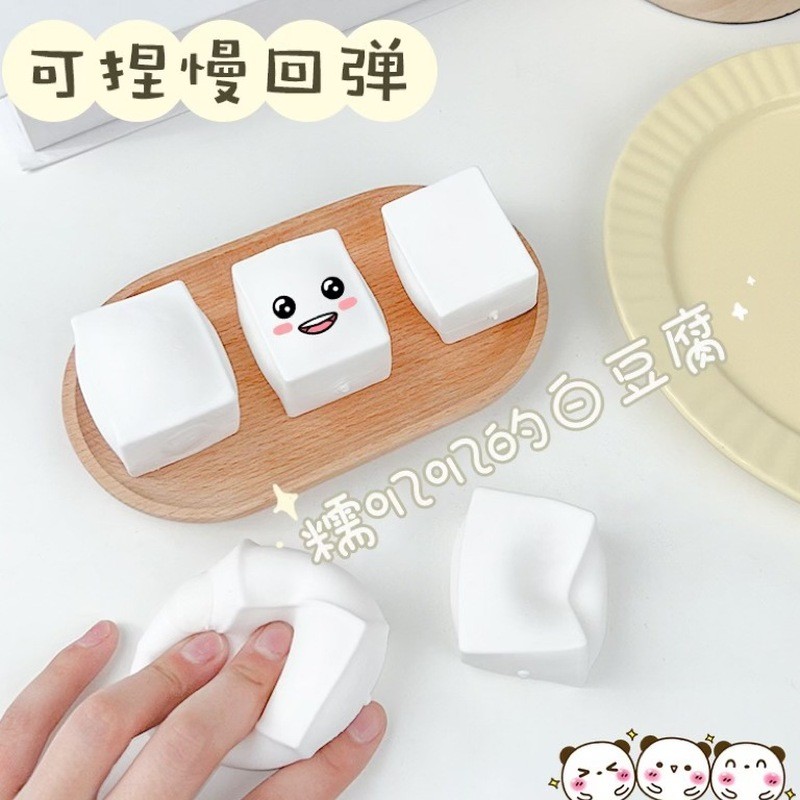 Creative Water Tofu Flour Tofu Maltose Pinch Slow Rebound Food Toy ความแปลกใหม่ Decompression Toy 8.