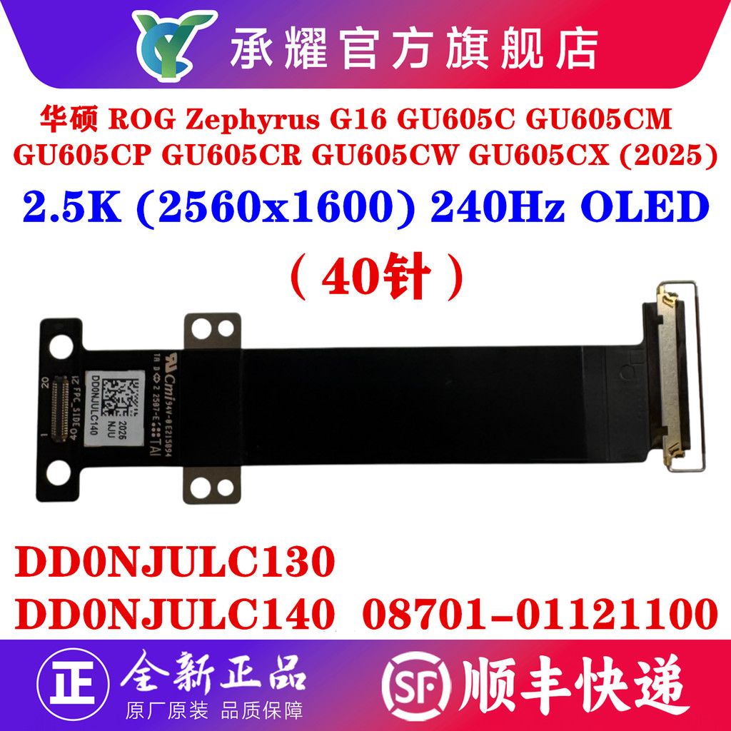 ASUS ASUS Phantom 16 Air GU605C GU605CR GU605CW GU605CX สายหน้าจอ 2.5K OLED สายหน้าจอ LCD DD0NJLC130