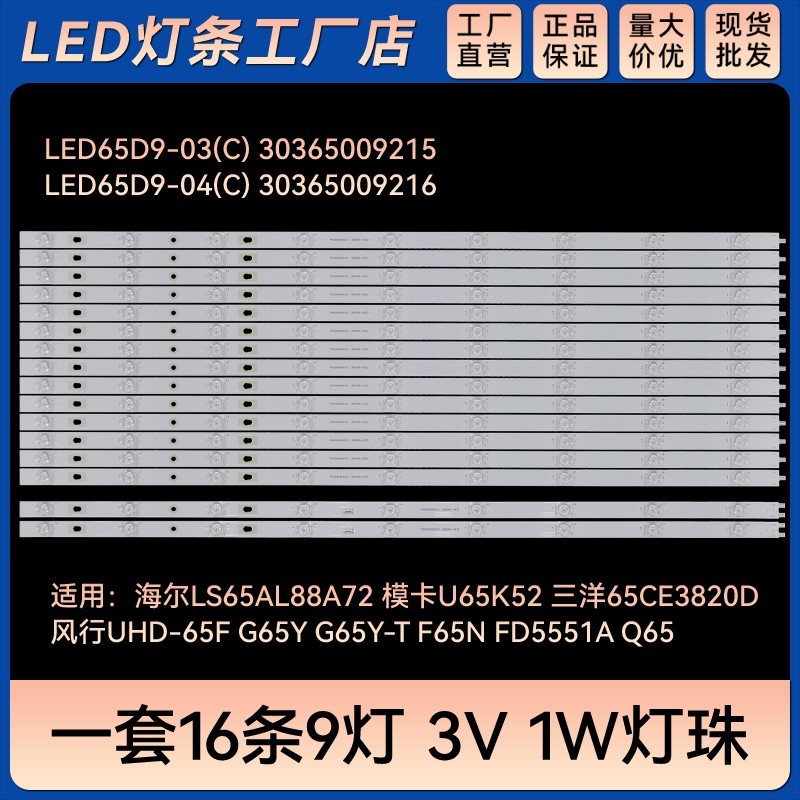 เหมาะสําหรับ G65YG65Y-T F65N LU65K82 Q65 Light Bar LED65D9-03 (C) 30365009215