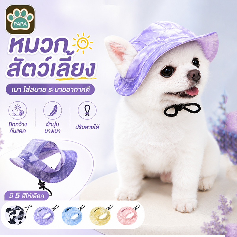 หมวกสัตว์เลี้ยง หมวกนักตกปลาสำหรับแมวและสุนัขเล็ก หมวกผ้าแคนวาส ป้องกันแสงแดดในฤดูร้อน