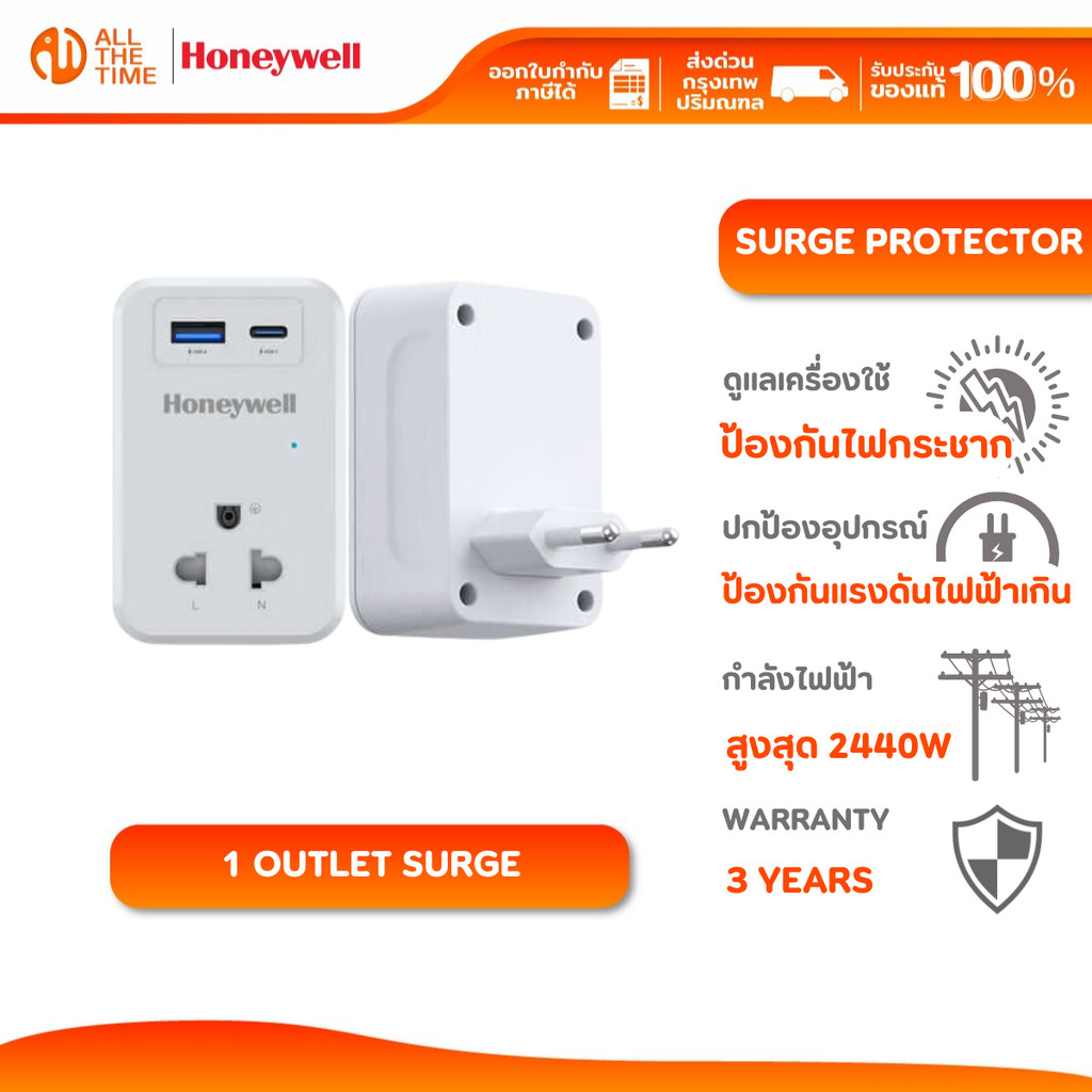 HONEYWELL ปลั๊กป้องกันไฟกระชากแบบ 1 ช่อง มาพร้อมพอร์ตชาร์จไฟ USB-C X 1 และ USB-A X 1