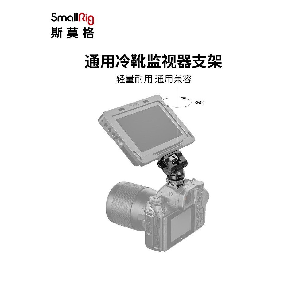 SmallRig SmallRig Universal Cold Shoe Monitor Bracket Turn Screw Snail Head Magic Hand 2346