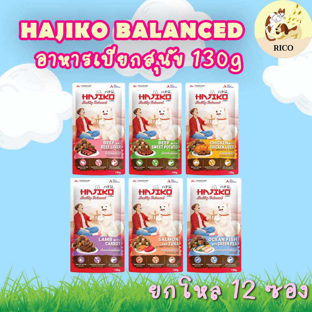 (โหล) Hajiko Healthy Balanced  อาหารเปียกสุนัข ทุกช่วงวัย 130g