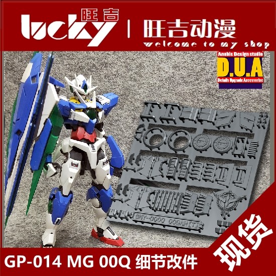 ANUBIS ANUBIS MG GNT Quantum 00Q 00 Gundam Detail Modification Replenishment/Replenishing GP014