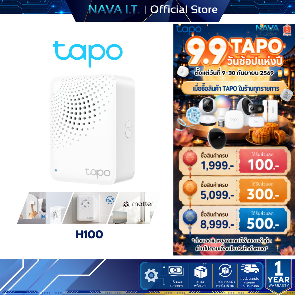 TAPO H100 SMART HUB WITH CHIME สมาร์ทฮับพร้อมเสียงระฆัง