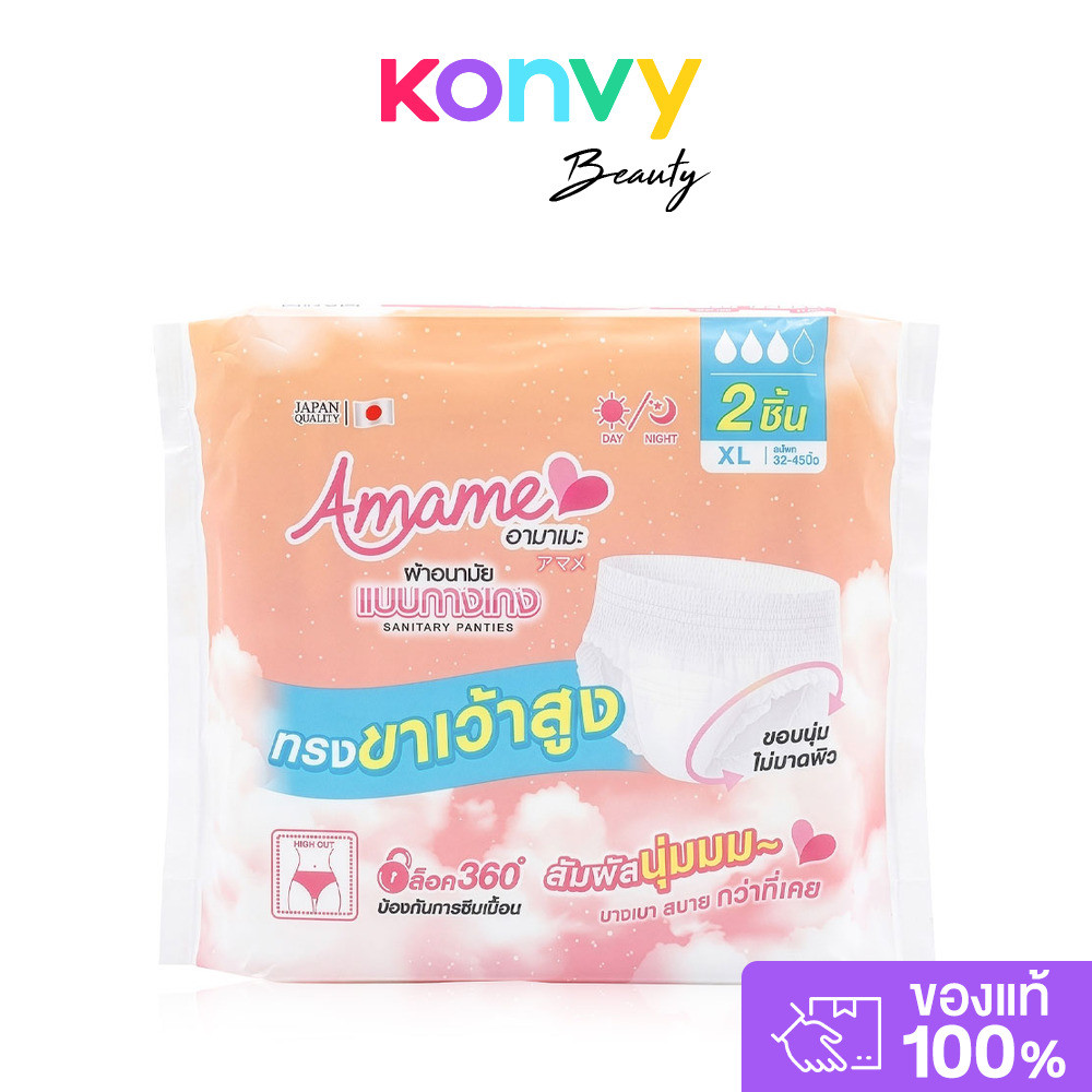 Amame ผ้าอนามัยแบบกางเกง รุ่น ไฮคัท Sanitary Pant High Cut XL 2pcs อามาเมะ ผ้าอนามัยแบบกางเกง ทรงขาเ