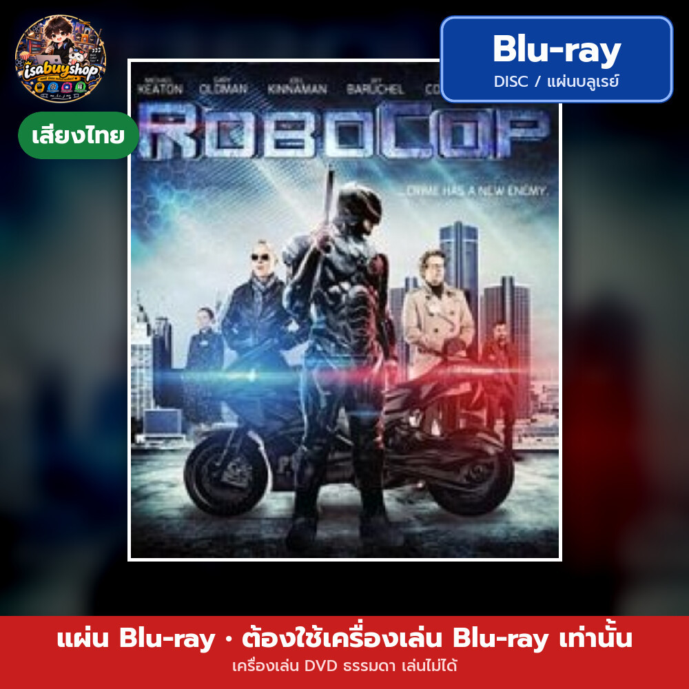 Blu ray RoboCop โรโบคอป แผ่นหนังบลูเรย์ บลูเรย์หนังใหม่ มีเสียงไทย ซับไทย