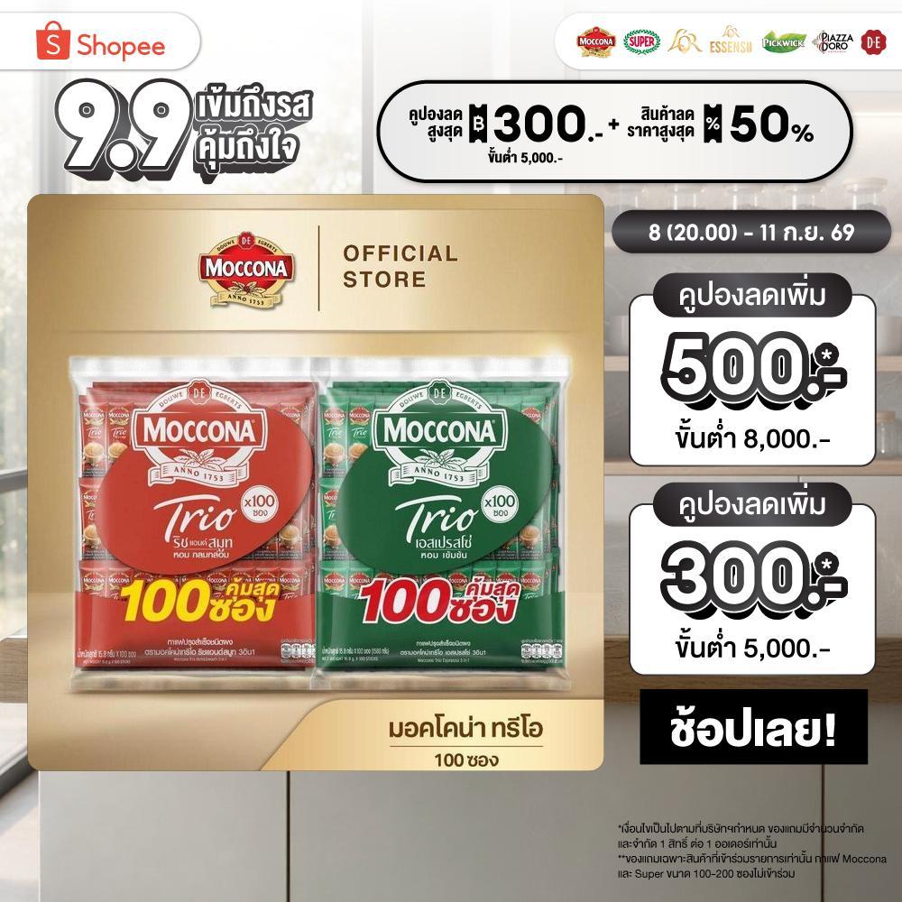 [100 ซอง] MOCCONA TRIO มอคโคน่า ทรีโอ 3อิน1