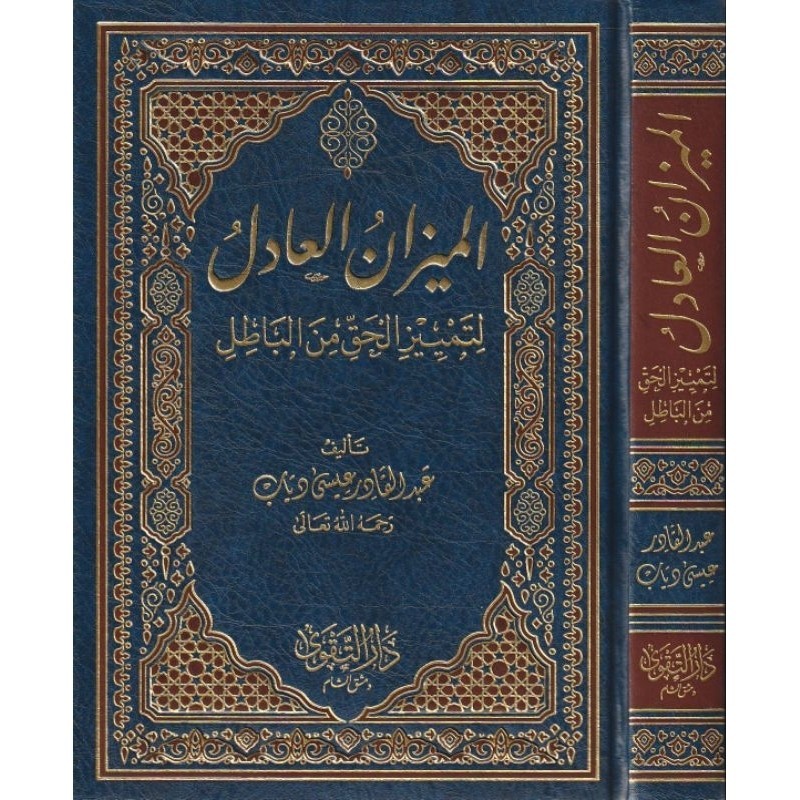 หนังสือ | Al Mizanul Adil / หนังสือบ้านสําหรับวาบี | . JKT JKT JKT