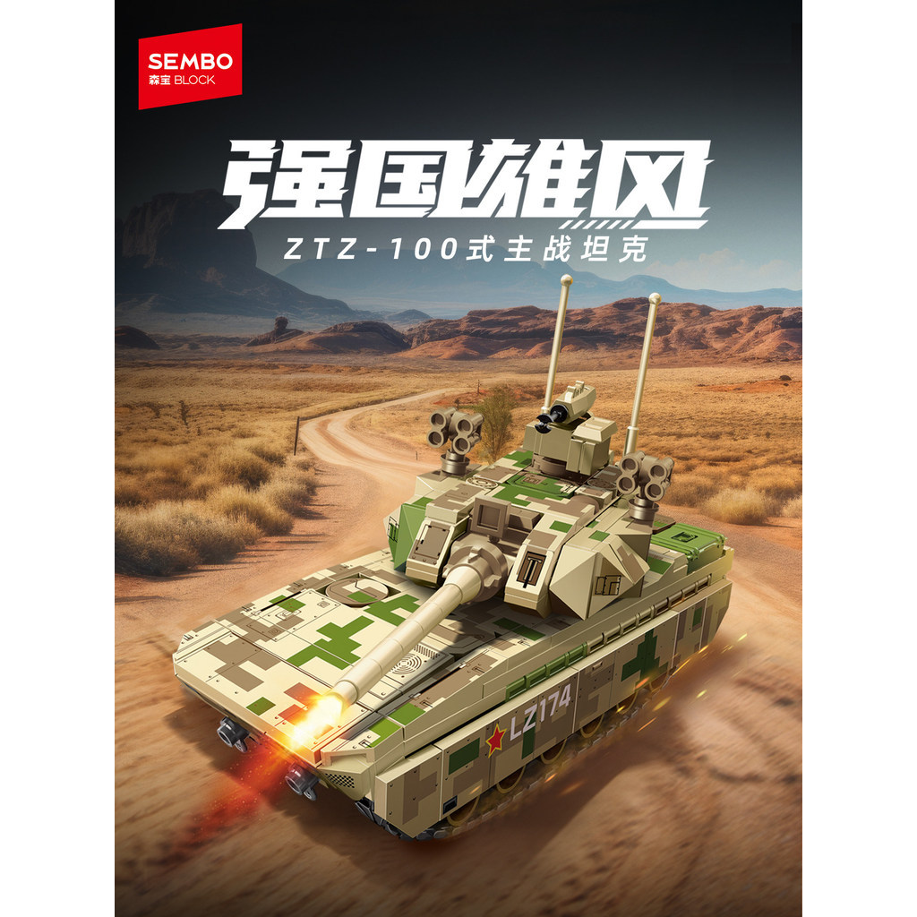 SEMBO Building Blocks ZTZ-100 สไตล์รถถังหลักทหารประกอบรุ่นตกแต่งของขวัญ