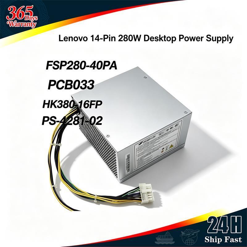 Lenovo 14-Pin แหล่งจ่ายไฟเดสก์ท็อป HK380-16FP HK280-23FP PCB037/8 FSP280-40PA