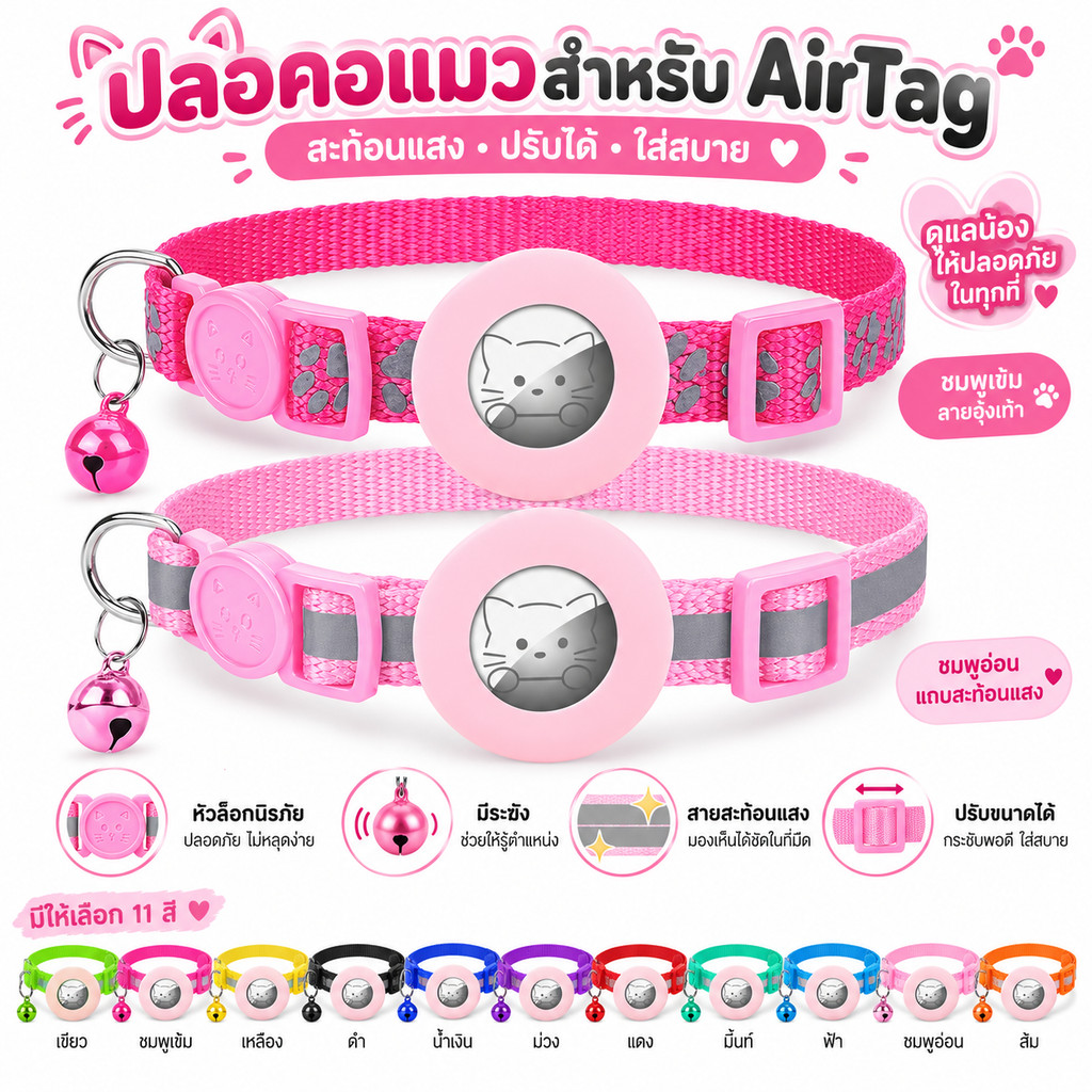 ปลอกคอแมว AirTag พร้อมกระดิ่ง ปลอกคอแมวยืดหยุ่นความปลอดภัยอัพเกรดพร้อมที่ใส่ปลอกคอแมว Airtag, ป้องกั