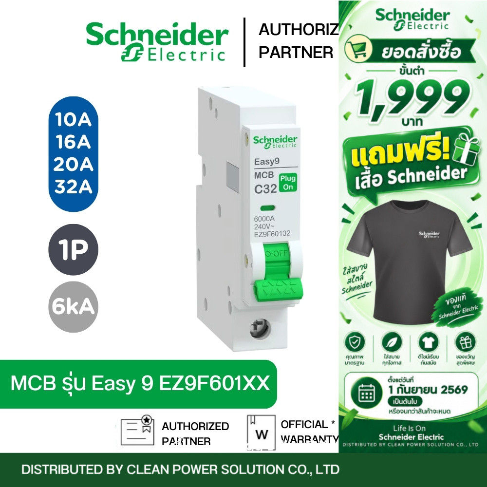 Schneider MCB 1P เมนเซอร์กิตเบรกเกอร์ รุ่น Easy9 Plug-On ขนาด 1P 6kA 10A ถึง 32 A | EZ9F60110 - EZ9F