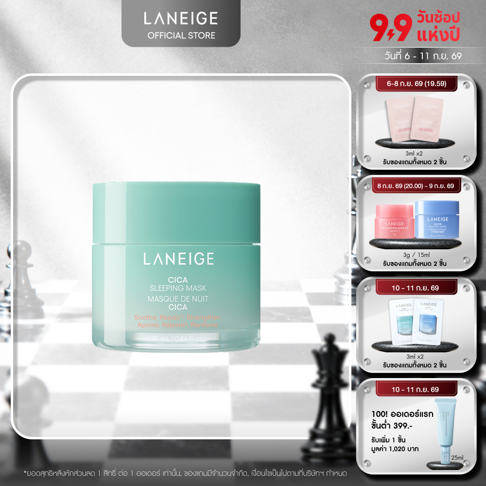 LANEIGE Cica Sleeping Mask 25ML สูตรเฉพาะผิวแพ้ง่าย
