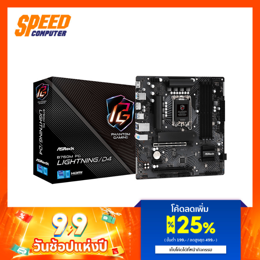 ASROCK B760M PG LIGHTNING/D4 MAINBOARD(เมนบอร์ด) | By Speed Computer
