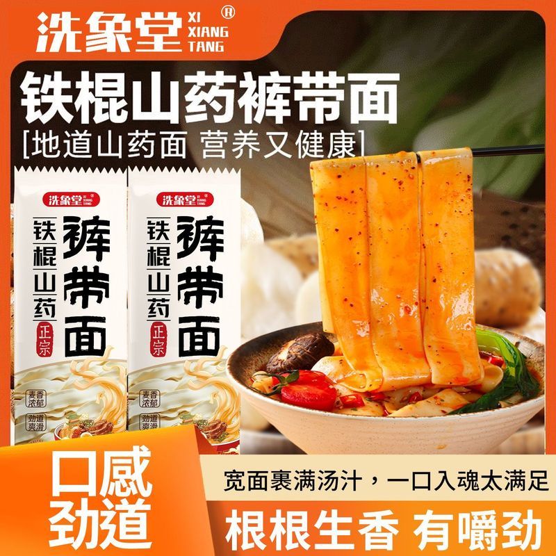【洗象堂】铁山' 茯苓裤带面挂面山粉条整箱批发汤面Trouser Belt Noodle Mountain Noodle Mountain Noodle Noodles In Soup Noodle 
