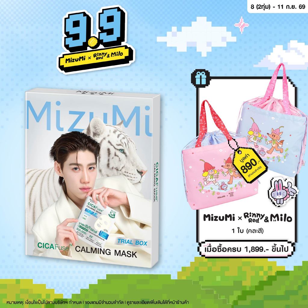 MizuMi CICAFuse Calming Mask Trial Set (1กล่อง x 3ซอง) มาสก์เสือพีพี เซตกู้ผิวโทรม ลดสิว ผิวชุ่มชื้น รู้สึกเย็นลงทันที