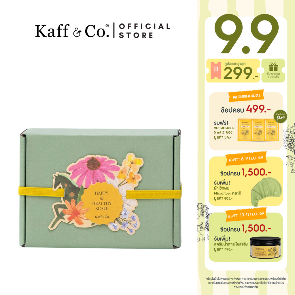 Kaff & Co. GIFT BOX กล่องของขวัญ พร้อมการ์ดอวยพร (เฉพาะกล่อง ไม่รวมผลิตภัณฑ์)