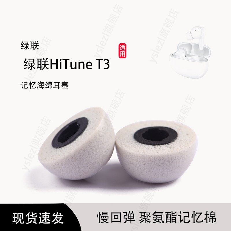 เหมาะสําหรับ Lvlian HiTune T3 หูฟังชนิดใส่ในหูไร้สายหน่วยความจําโฟมหูฟัง Lvlian t3pro ที่ปิดหูกันหนา