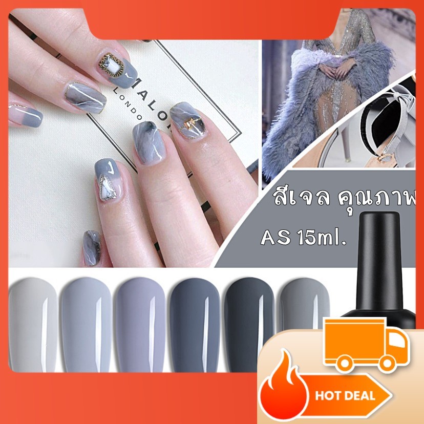 AS สีเจล สีทาเล็บ โทนสีเทาอมฟ้า รหัส HA 01-06 15ml.