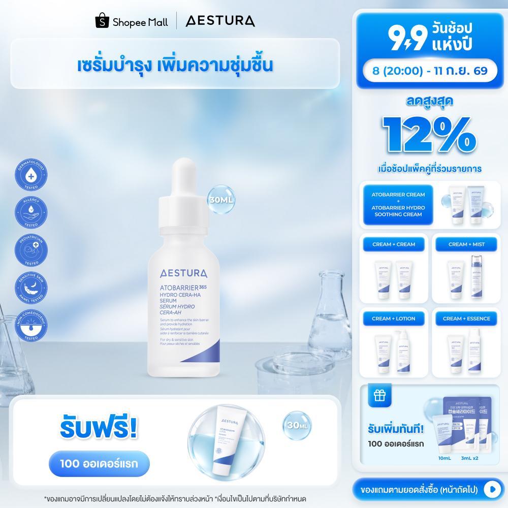AESTURA Atobarrier365 Hydro Serum 30ml เอสทูร่า อะโทแบริเออร์365 เซรั่มบำรุงผิว เพิ่มความชุ่มชื้น