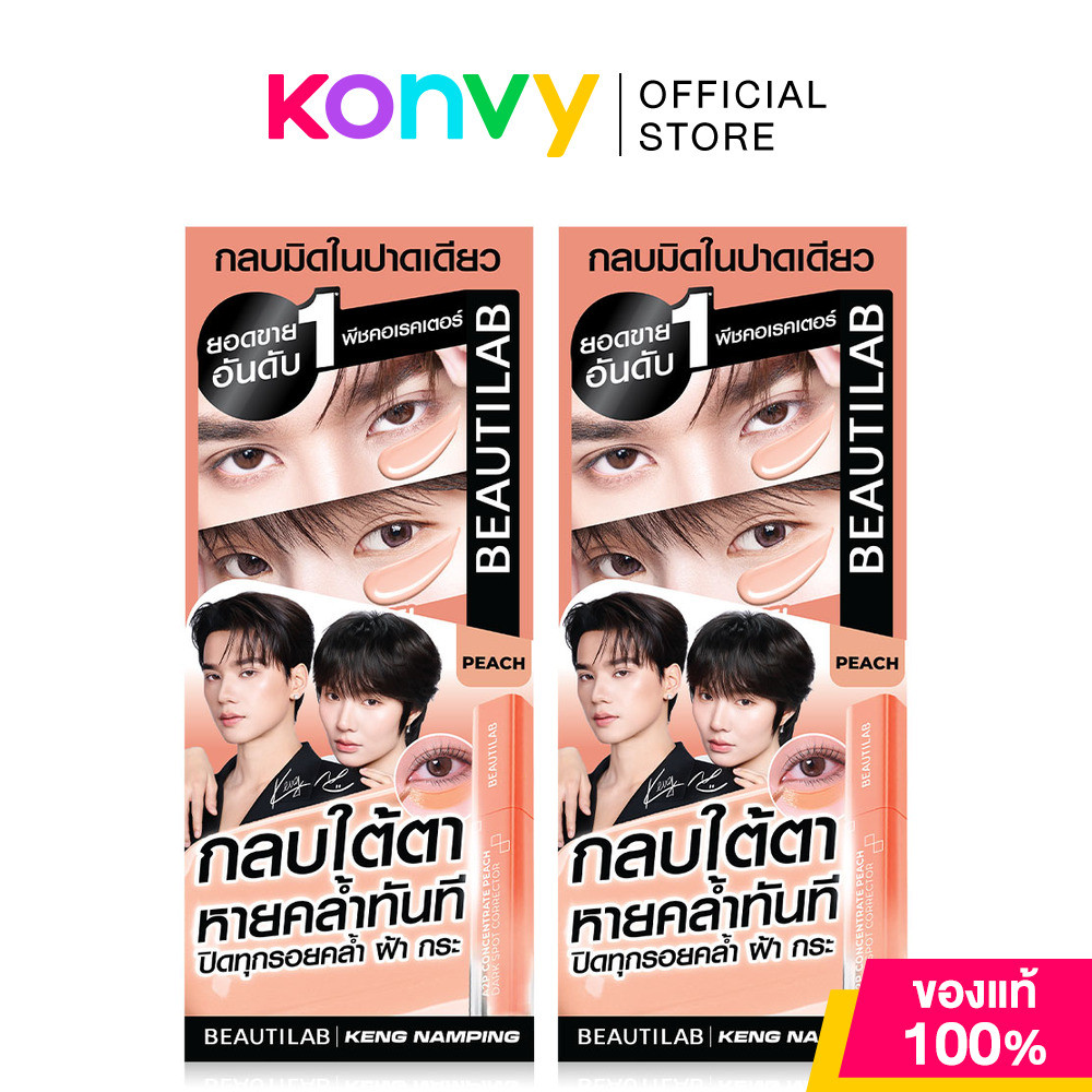 Beautilab A2P Concentrate Peach Dark Spot Corrector [1.2g x 2pcs] #Peach บิวตี้แลป คอเรคเตอร์สีพีช.