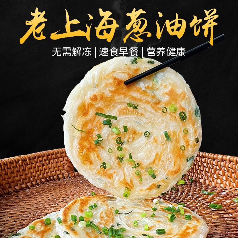 Boyiyuan Shanghai Flavour Scallion Pancake อาหารเช้าผลิตภัณฑ์กึ่งสําเร็จรูปอาหารเช้าแพนเค้กแพ็คเกจคร