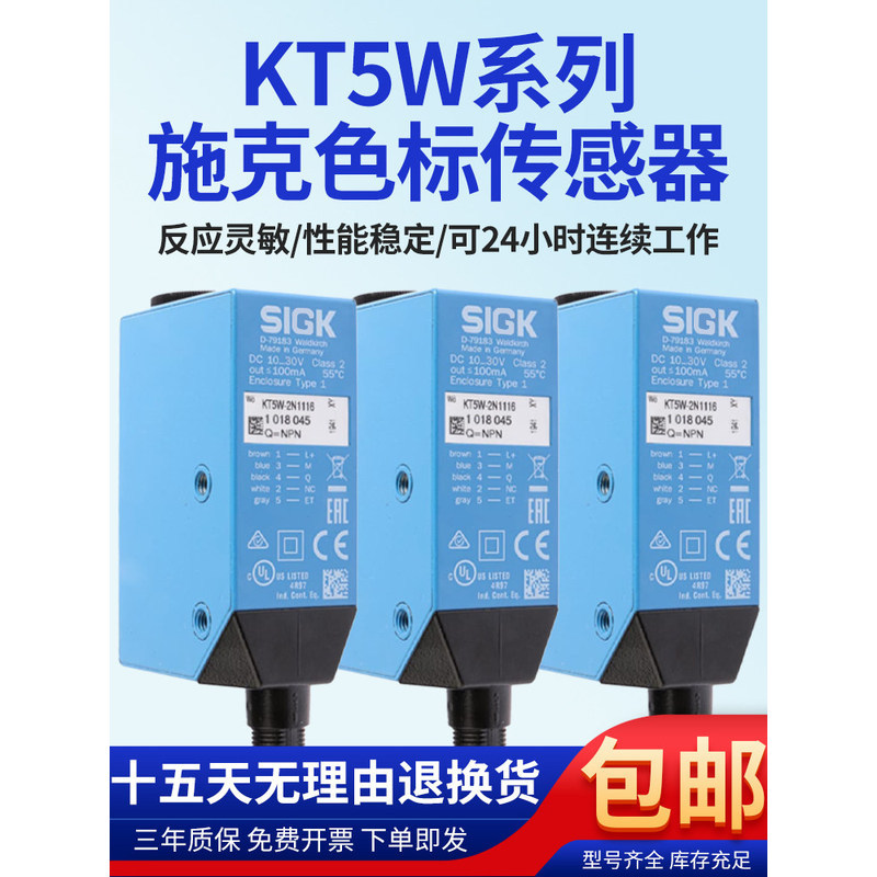 เซ็นเซอร์ตรวจจับสี SIGK รุ่น KT5W-2N1116 KT5W-2P1116 KT5G-2N1111S16 /2P