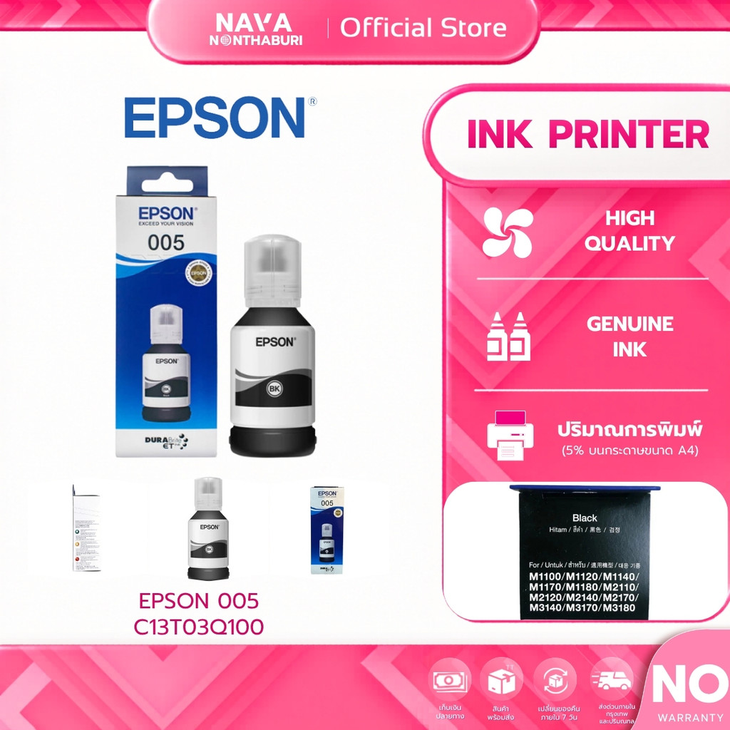 EPSON 005 T03Q100 สีดำ(BK) 120ml C13T03Q100