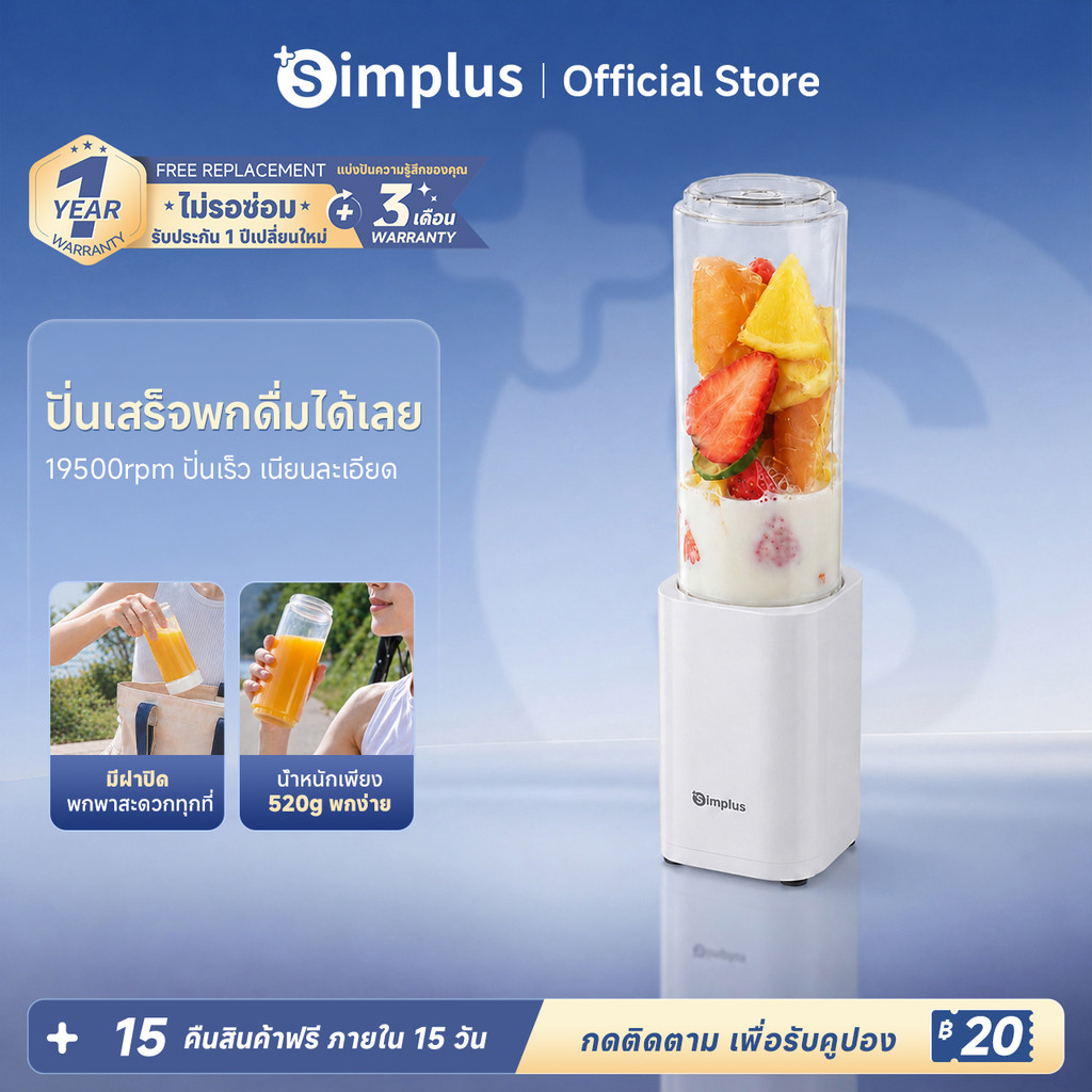 Simplus Portable Blender เครื่องปั่นไฟฟ้า ใช้ในบ้าน ปั่นน้ำผลไม้ ดีไซน์แก้วน้ำ กำลังไฟ 150W LLJH009