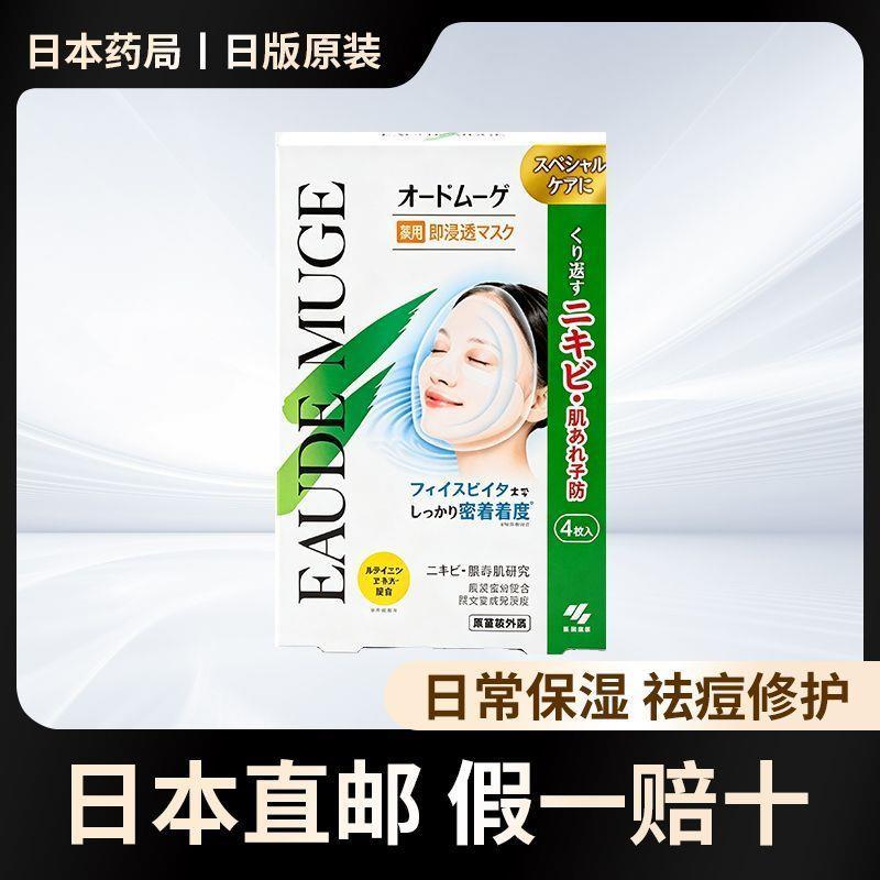 Direct Mail Kobayashi Pharmaceutical Eau de Muge Medicinal ติดตั้ง Penetrating Mask 4 ชิ้นจัดส่งภายใ